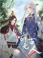 《前无古人》影评：挑战极限，超越自我！探索生命意义的史诗之旅