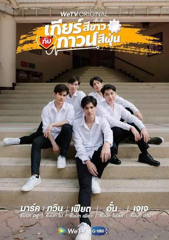 《我的齿轮和你的医袍》：当理工男遇上白衣天使，爱情的齿轮如何转动？