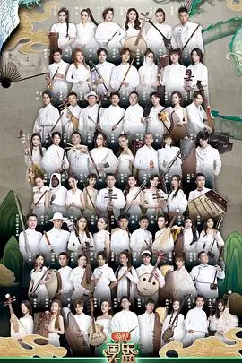 《国乐大典 第三季》：当传统音符碰撞时代火花，这才是真正的文化自信！