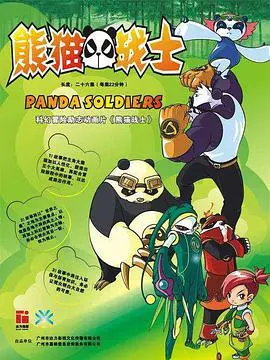 《熊猫战士》：萌力爆棚！看功夫熊猫拯救世界，笑到肚子疼！