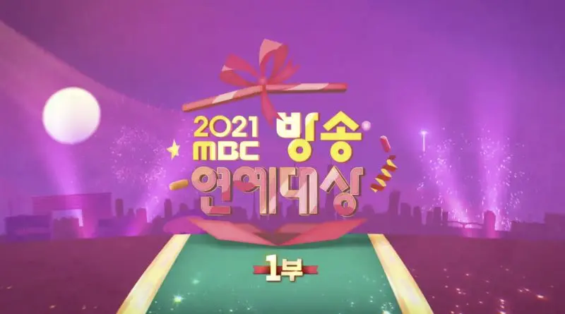 爆笑盘点！2021 MBC演艺大赏全程回顾：谁是年度综艺之王？