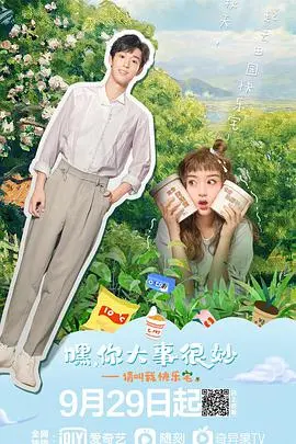 《嘿！你大事很妙》：一场奇幻之旅，笑点与泪点齐飞的治愈喜剧！