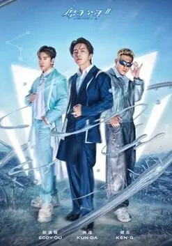 《原子少年2》热血回归！燃炸舞台背后的成长与梦想，深度解析少年们的进阶之路