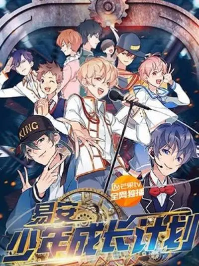 《易安少年成长计划》：青春的试炼与梦想的绽放，一场笑泪齐飞的成长之旅！