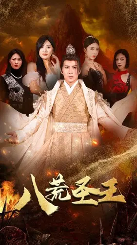 《八荒圣主》：年度最燃国漫？揭秘主角逆袭之路与史诗级世界观构建