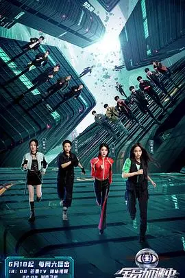 《全员加速中 第三季》燃爆回归！猎人追捕升级，谁能逃出生天？