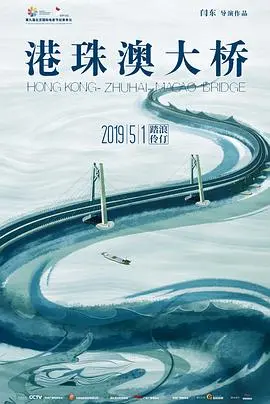 叹为观止！纪录片《港珠澳大桥》：一部展现中国基建奇迹的史诗