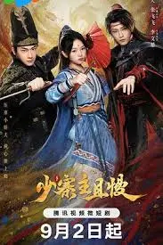 《少寨主且慢》：反套路甜宠剧来袭！看傲娇少寨主如何被撩