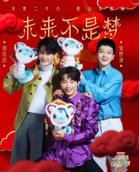 《2025山东卫视春晚》：科技感爆棚！提前锁定年度最炫酷晚会，笑点与感动齐飞！