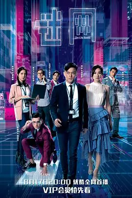 《迷网国语》：真相迷雾重重，网络世界下的伦理与救赎！