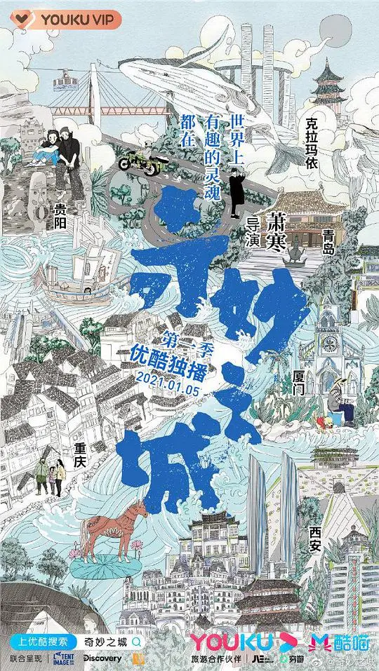 《奇妙之城》：寻味重庆烟火气，美食与人情交织的城市纪录片之旅