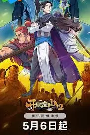 《开局一座山 第二季》：李三金热血归来，新山寨格局重塑，兄弟情谊再燃！