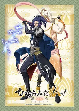 《南无阿弥陀佛！-莲台》：净化心灵的禅意之旅，体验信仰的力量与平和