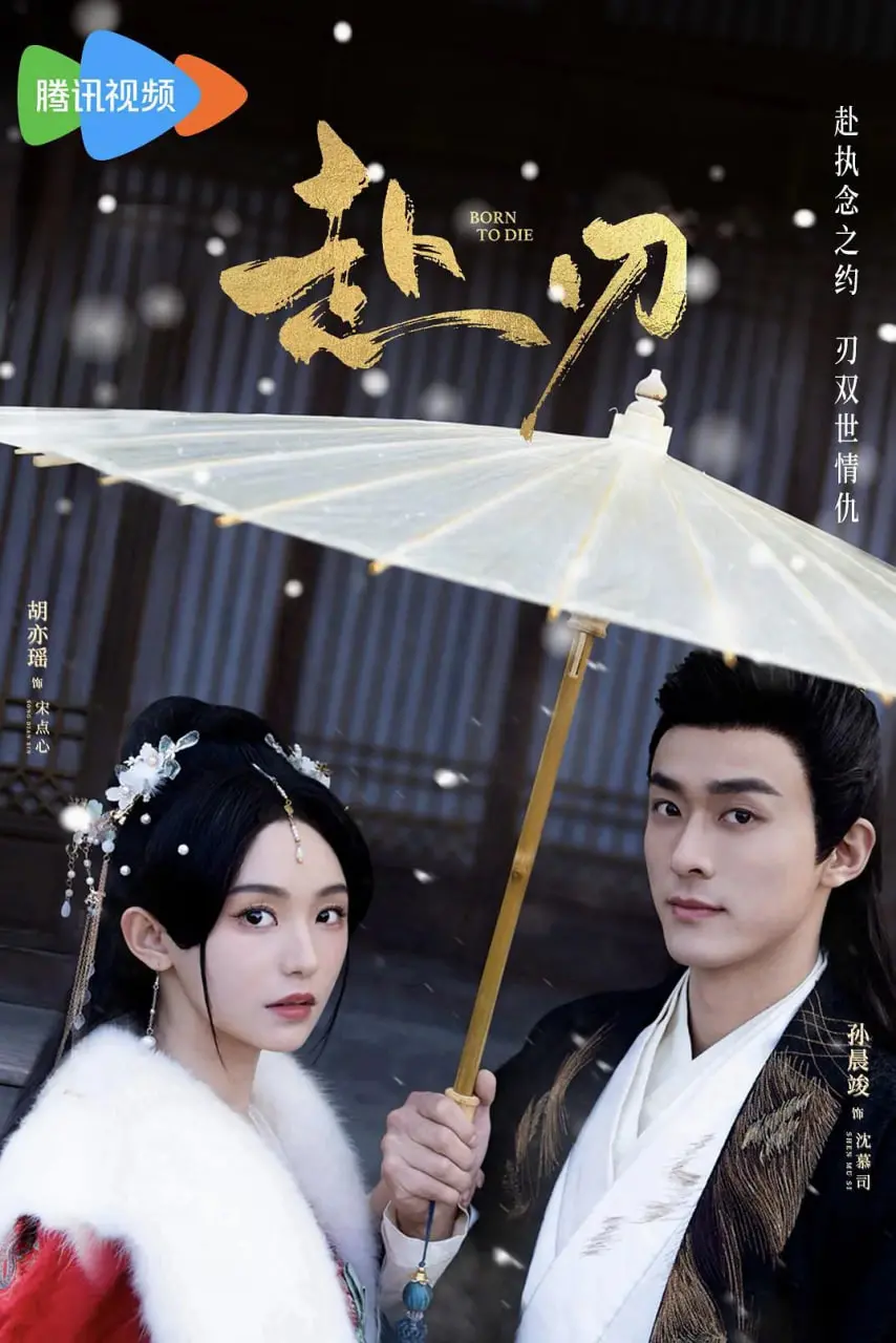 《赴刃2025》：谍影迷情，风起云涌的古代职场恩怨录，古装探案吊足胃口！