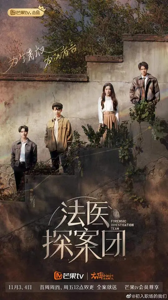 《法医探案团 案件速看版》：悬疑烧脑！带你秒懂重重迷雾下的真相！