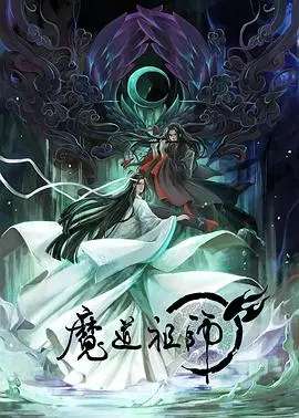 《魔道祖师（日语版）》：东方奇幻美学的日式演绎，魏无羡蓝忘机跨越时空的爱恨纠葛！