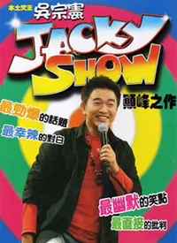 《Jacky Show》：职场奇幻喜剧，一场颠覆想象的爆笑人生逆袭之旅！