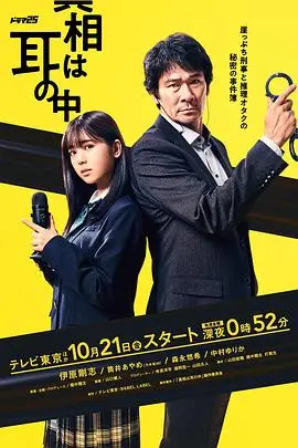 《真相在耳中》：基弗·萨瑟兰演技炸裂，一场关于信任与背叛的耳光盛宴！