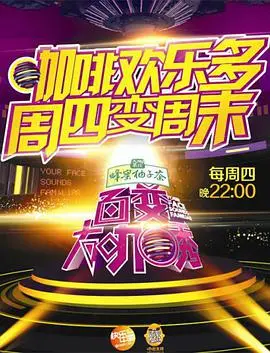 《百变大咖秀》第五季：当模仿秀遇上奢华舞台，笑到飙泪的“神仙打架”！